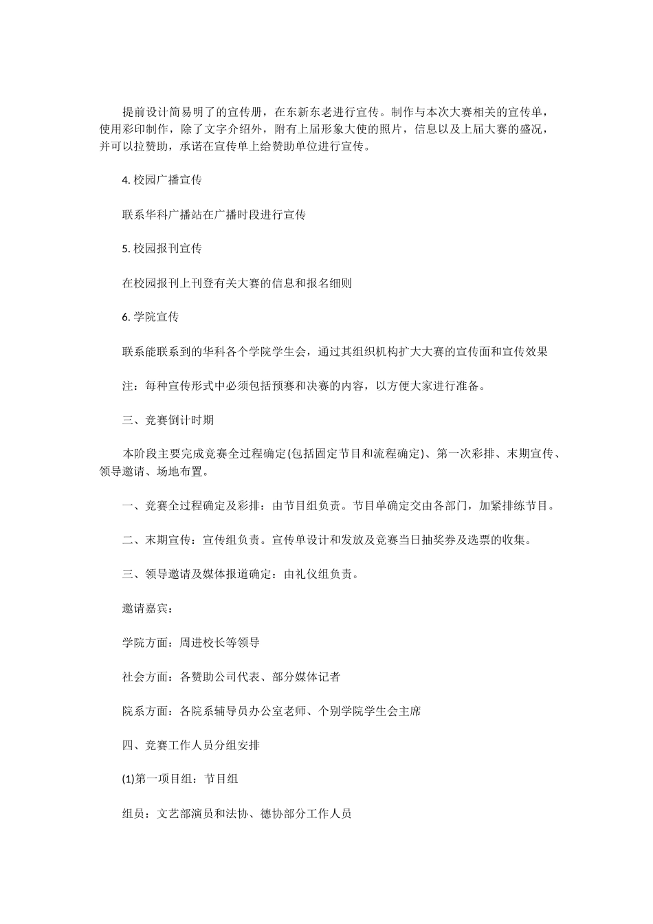 校园形象大使大赛策划书_第3页