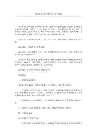 校园形象大使大赛策划书