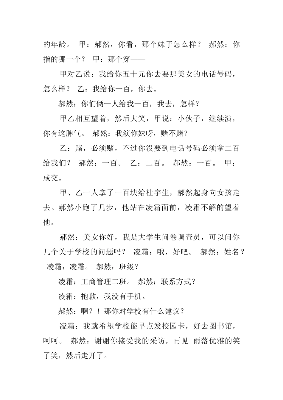 校园微电影剧本范文_第2页