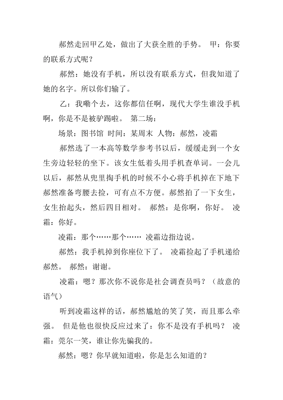 校园微电影剧本范文_第3页