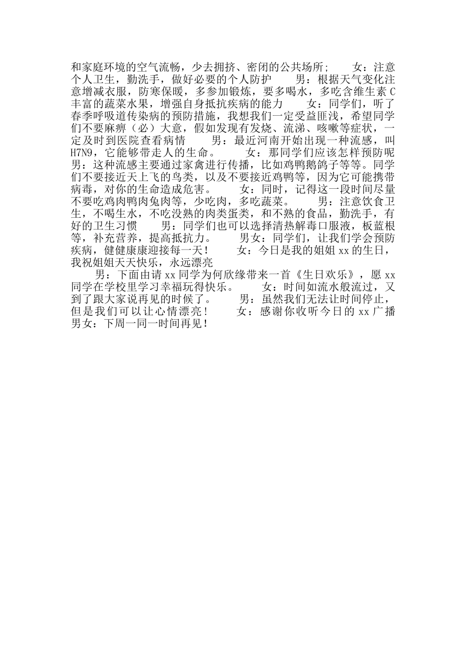 校园广播站春季预防疾病播音稿_第2页