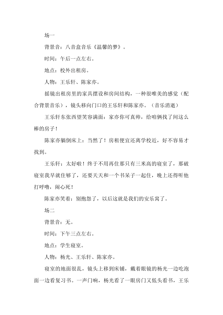 校园微电影剧本5分钟_第2页