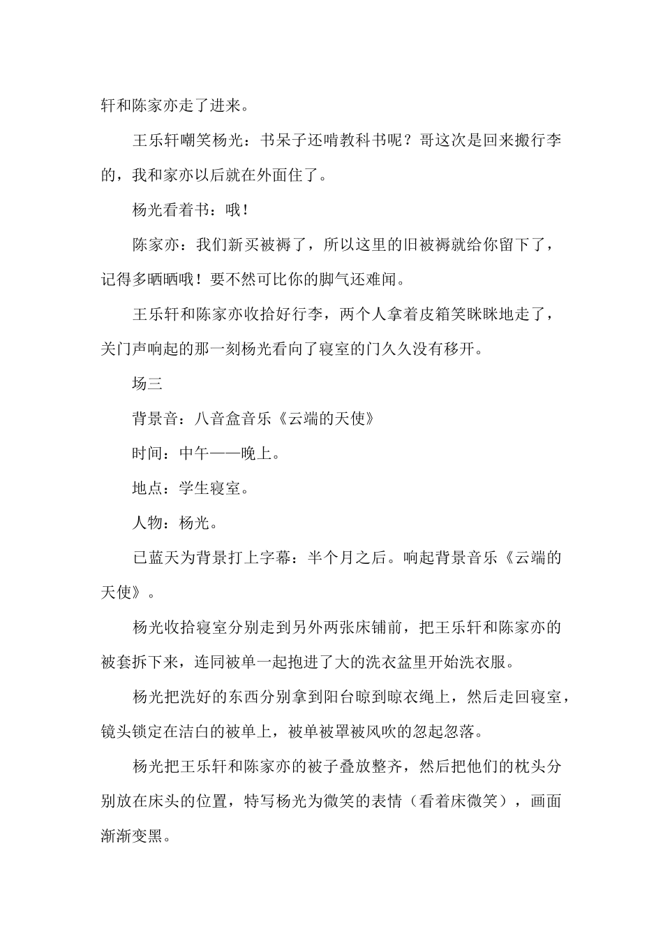 校园微电影剧本5分钟_第3页