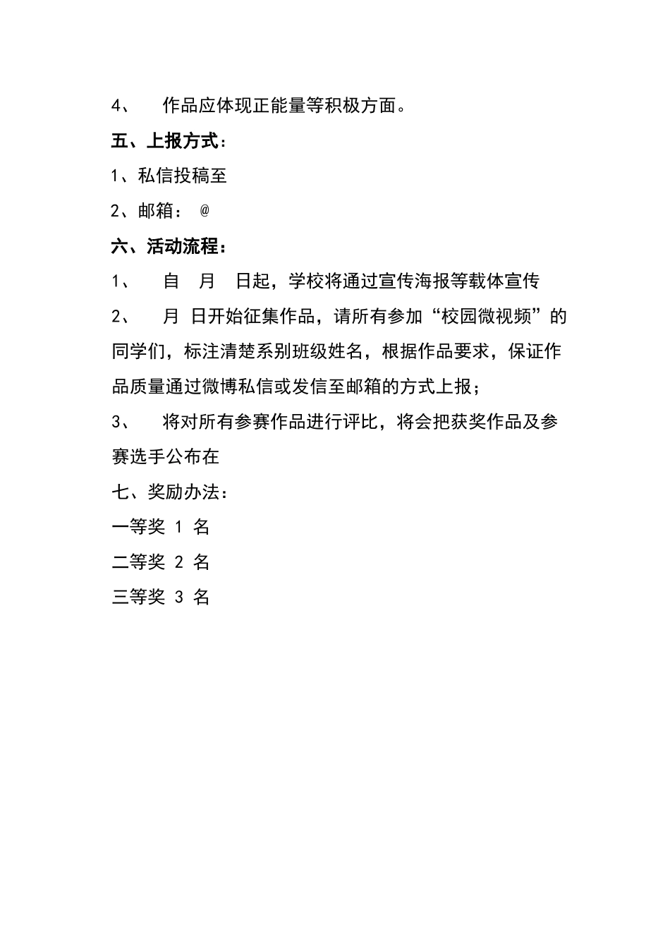 校园微视频活动方案_第2页
