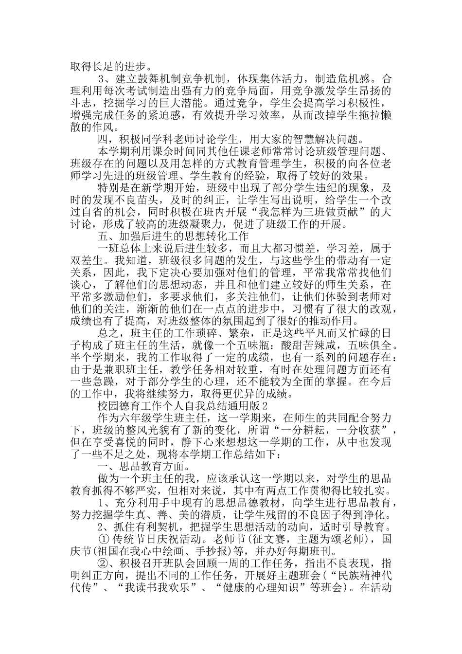 校园德育工作个人自我总结通用版_第2页