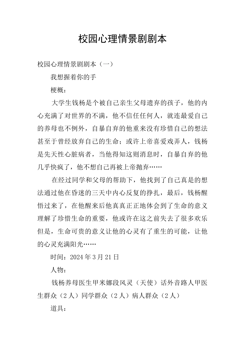 校园心理情景剧剧本_第1页