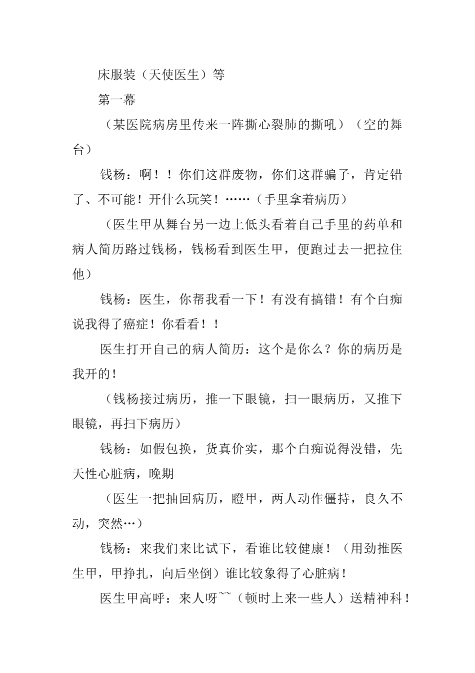 校园心理情景剧剧本_第2页