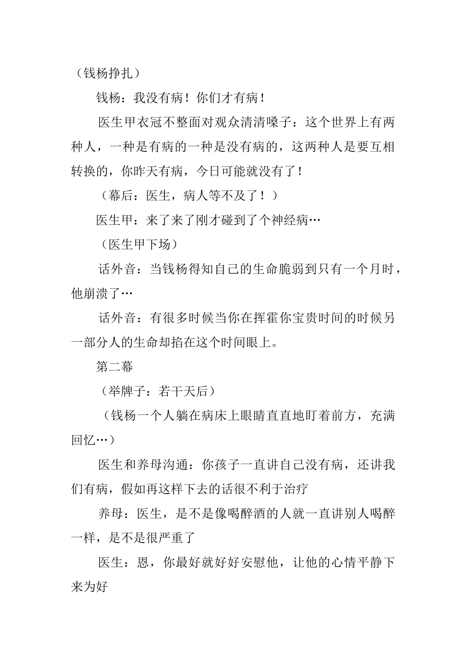 校园心理情景剧剧本_第3页