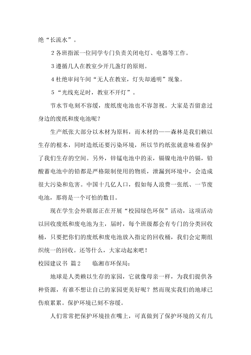 校园建议书集锦八篇_第2页