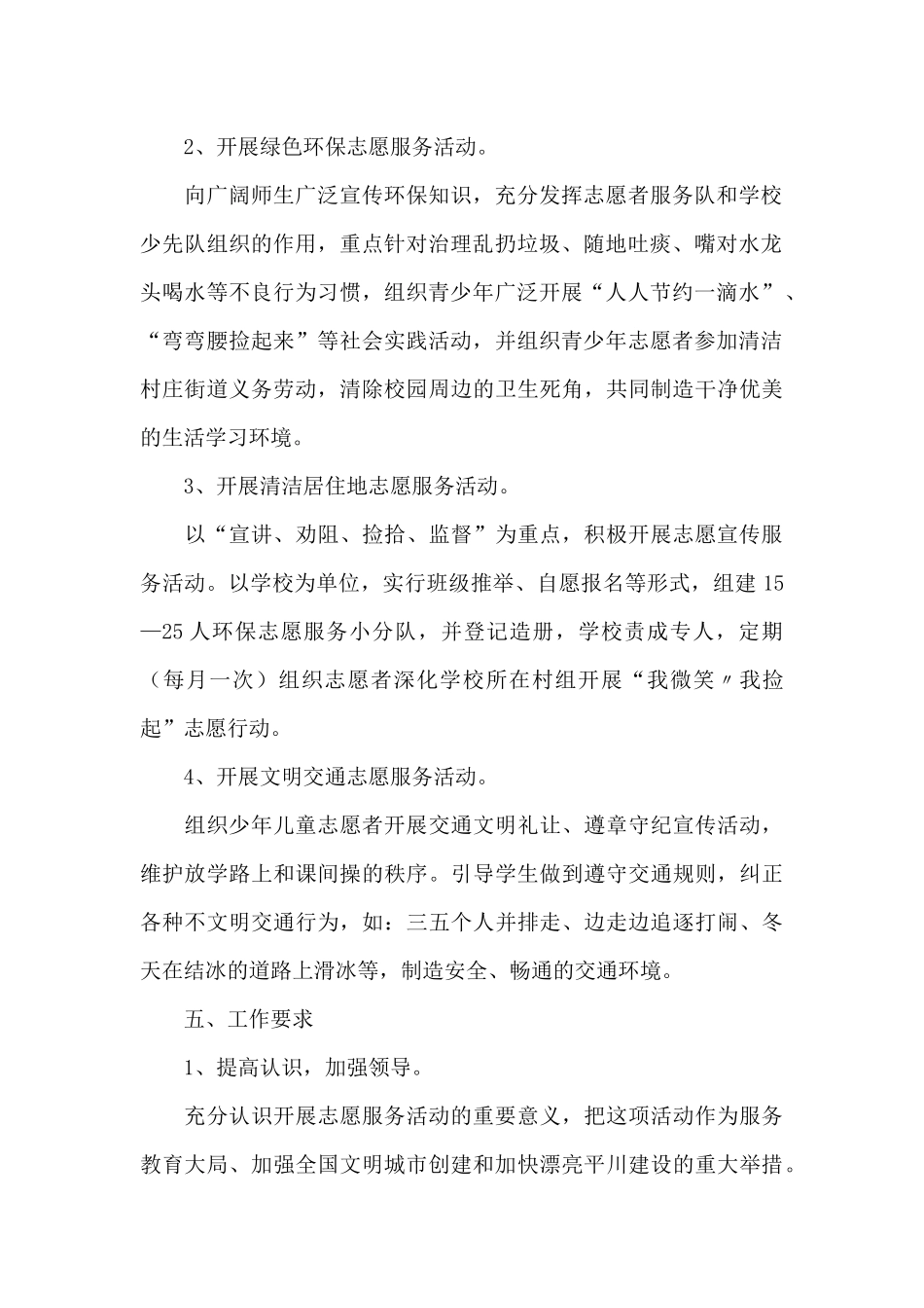 校园志愿者活动流程策划方案3篇_第2页