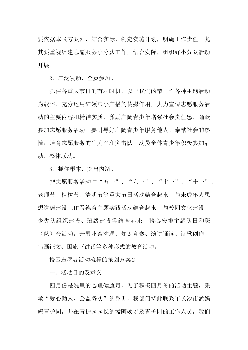 校园志愿者活动流程策划方案3篇_第3页