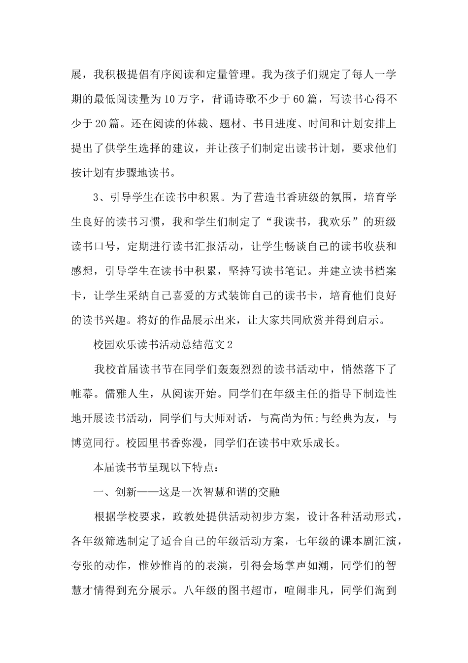 校园快乐读书活动总结范文五篇_第3页