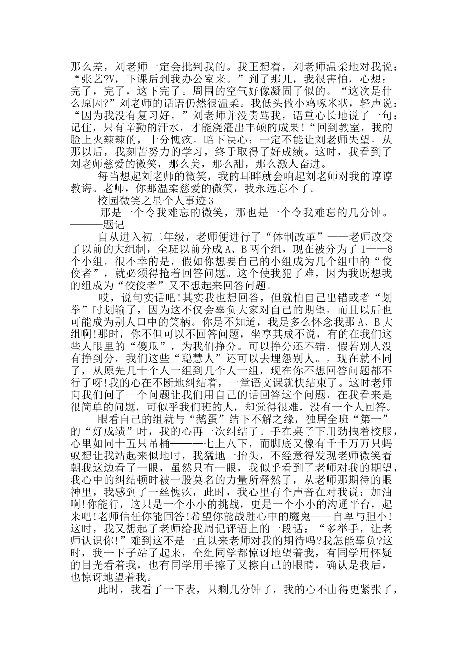 校园微笑之星个人事迹_第2页