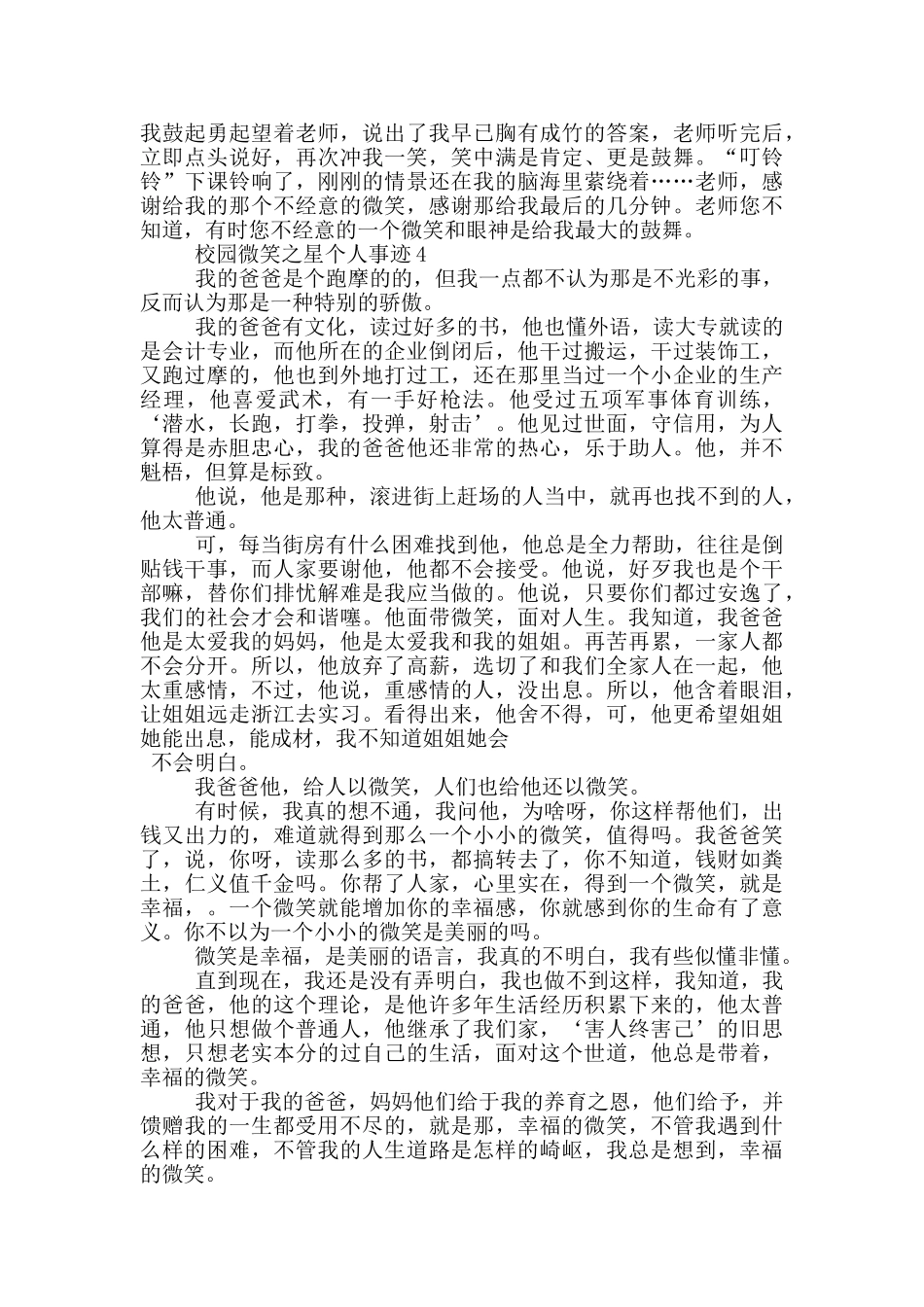 校园微笑之星个人事迹_第3页