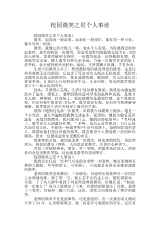 校园微笑之星个人事迹