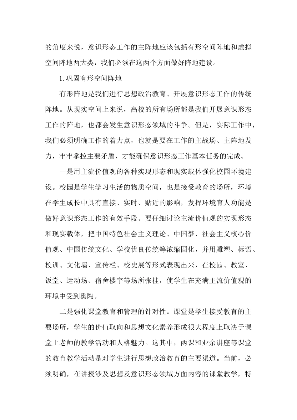 校园意识形态工作总结2024年3篇_第3页