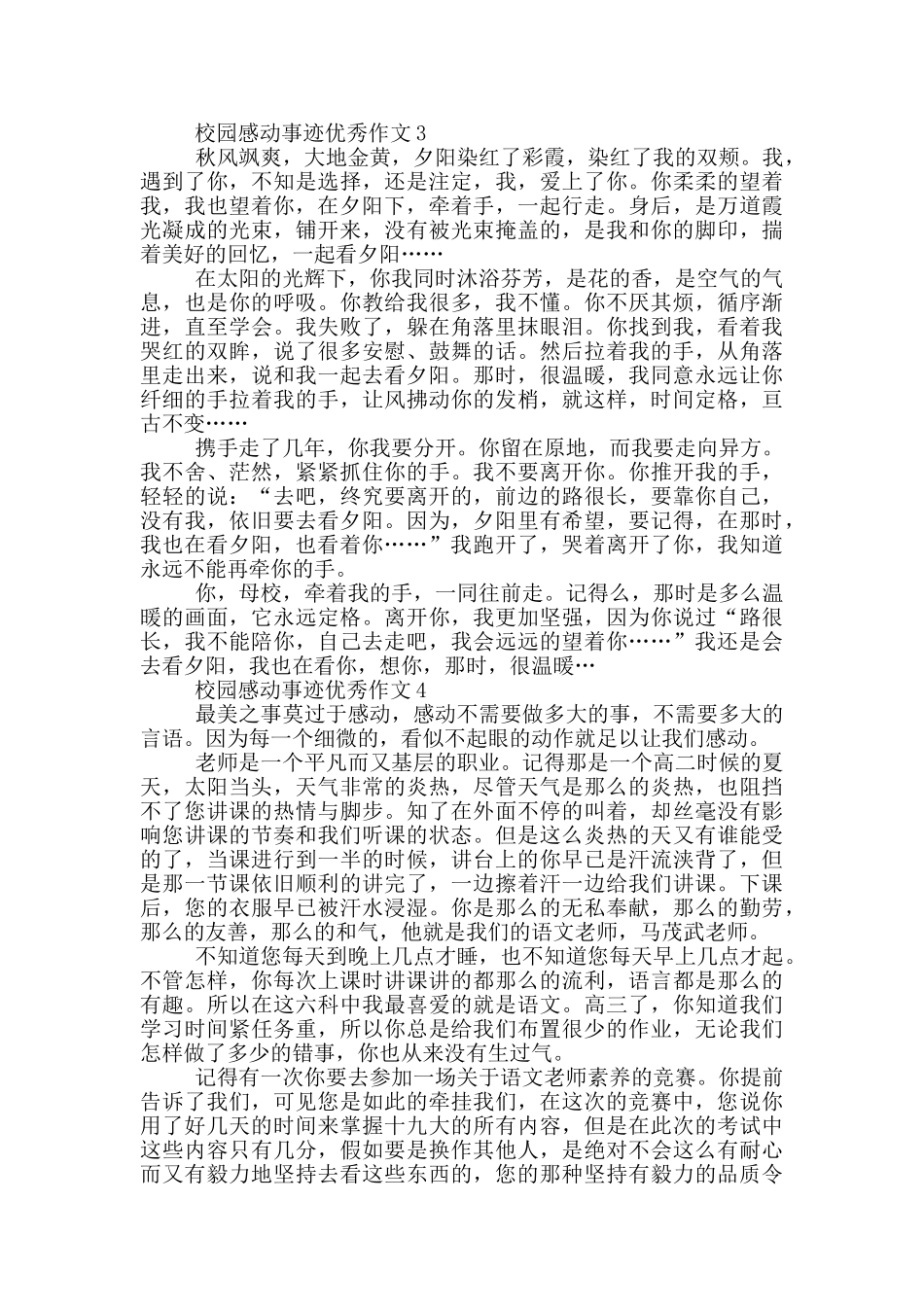 校园感人事迹素材700字范文_第2页