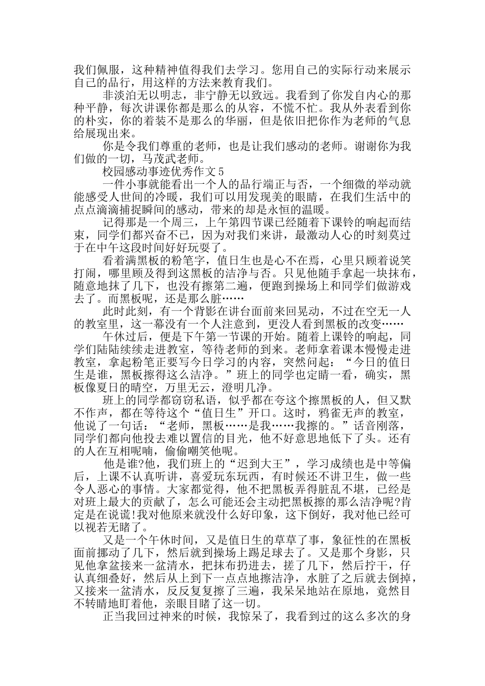 校园感人事迹素材700字范文_第3页