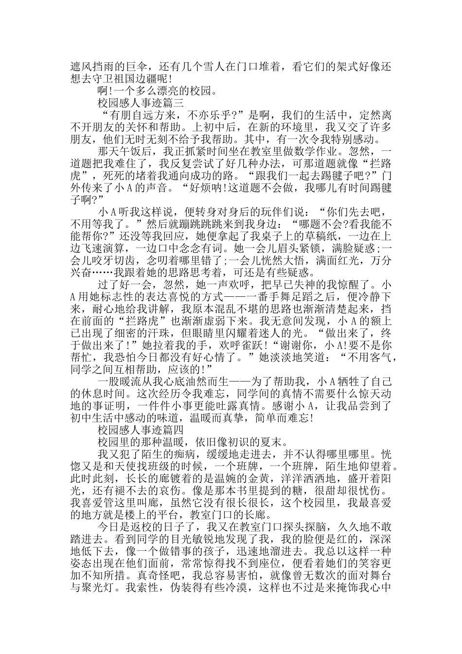 校园感人事迹作文600字精选_第2页