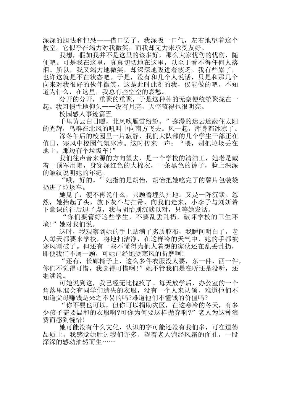 校园感人事迹作文600字精选_第3页