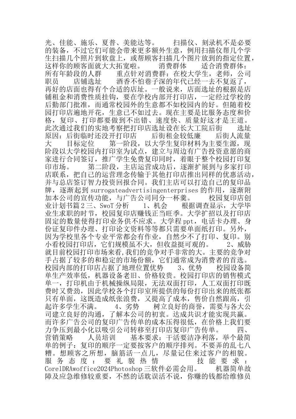 校园打印店创业计划书_第2页