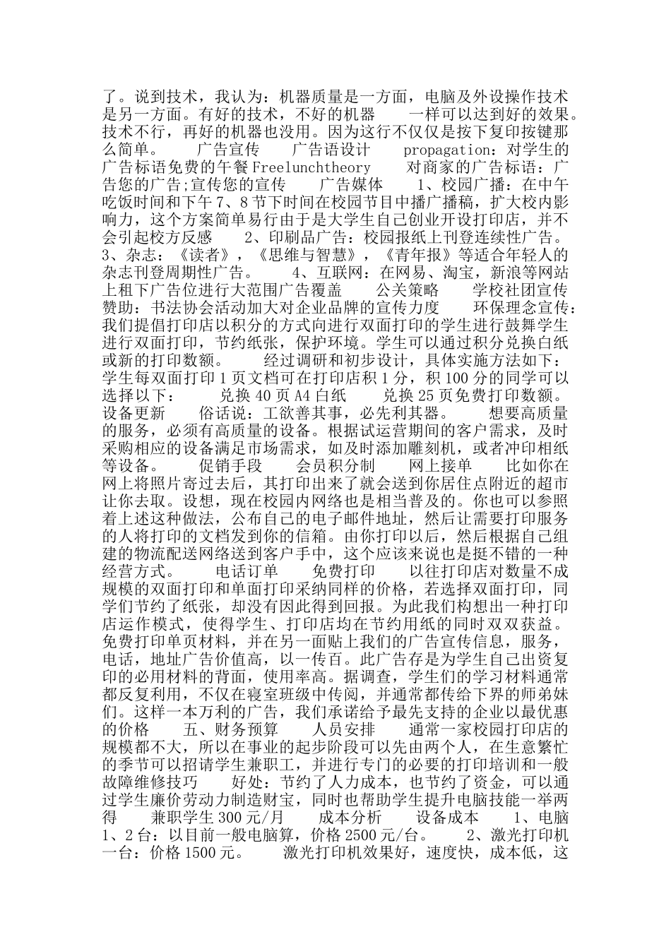 校园打印店创业计划书_第3页