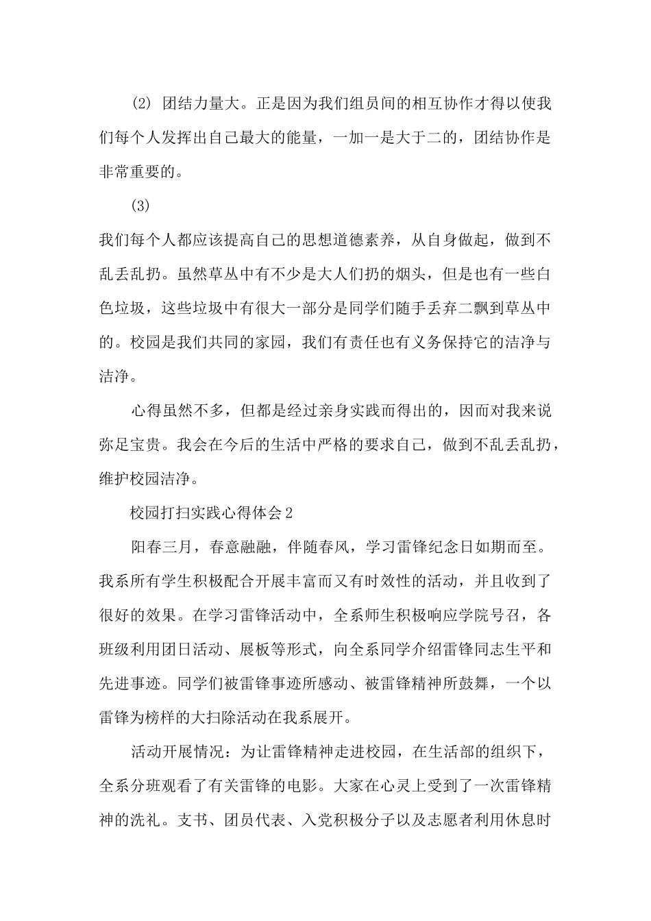 校园打扫实践心得体会_第2页