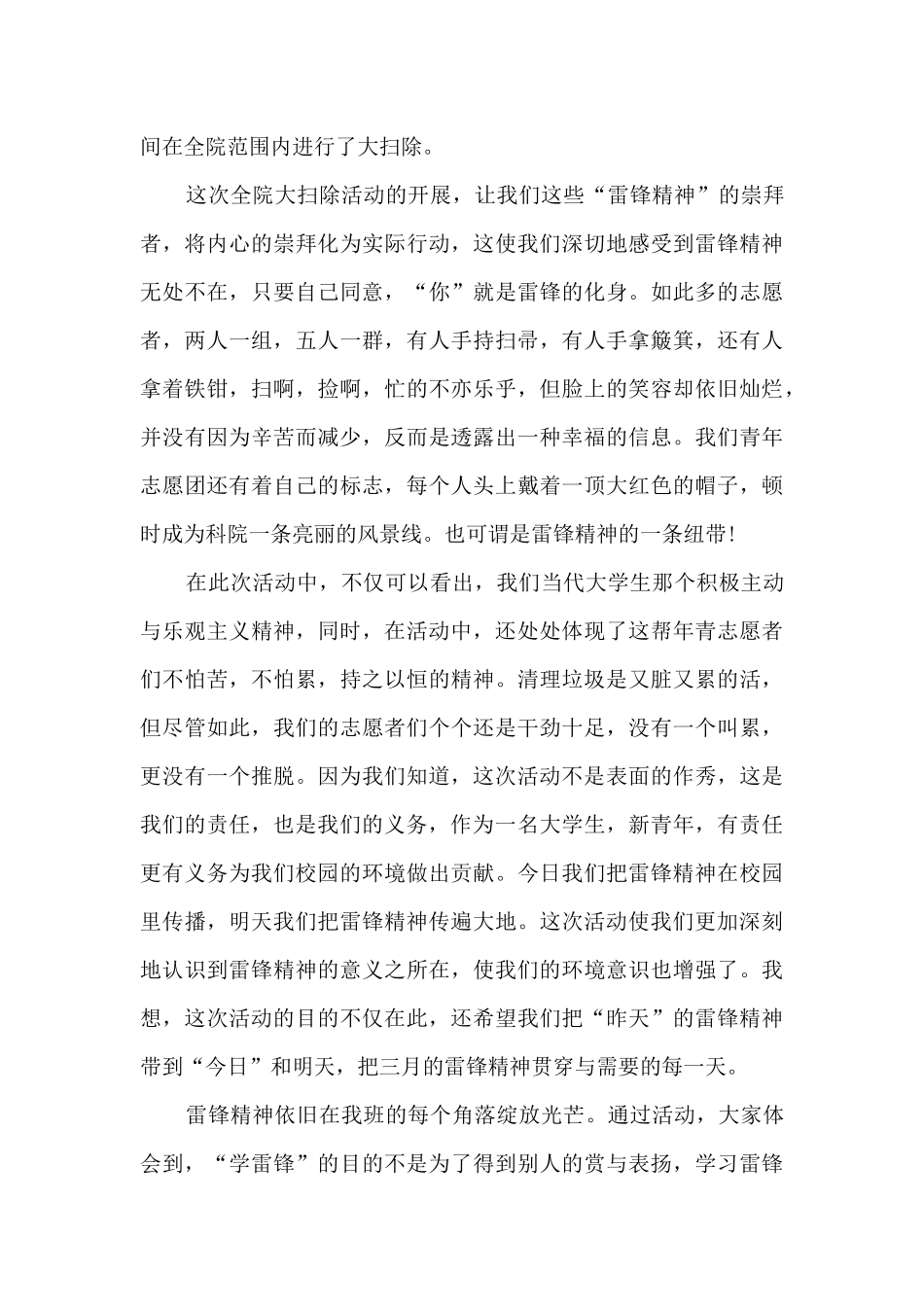 校园打扫实践心得体会_第3页