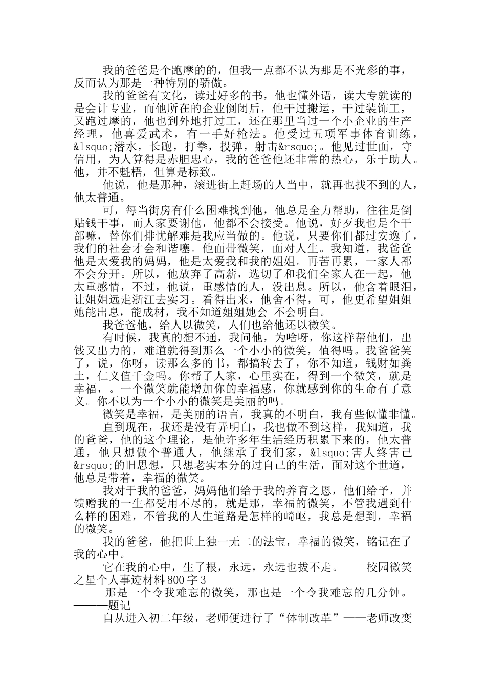 校园微笑之星个人事迹材料800字合集5篇_第2页