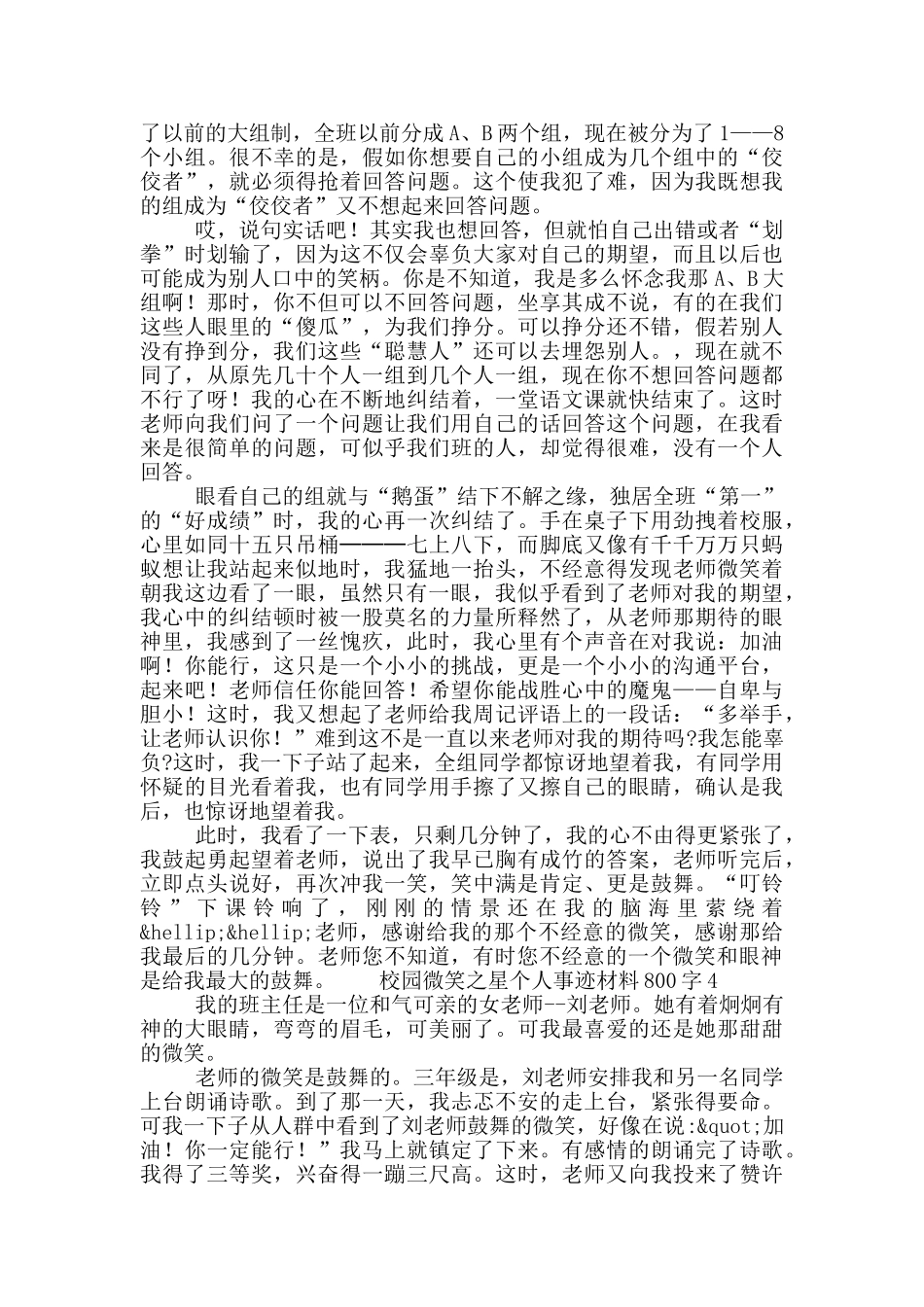 校园微笑之星个人事迹材料800字合集5篇_第3页