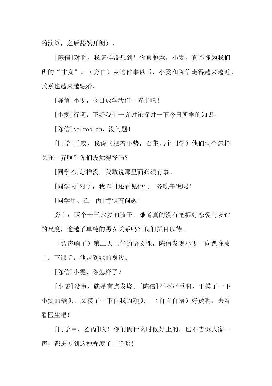 校园心理剧剧本10分钟_第2页