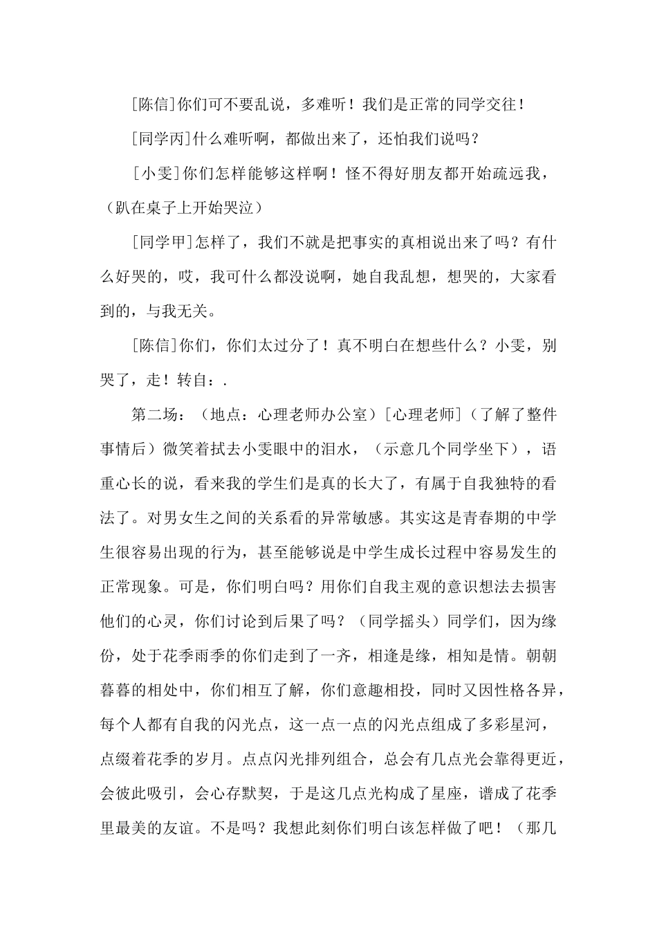 校园心理剧剧本10分钟_第3页
