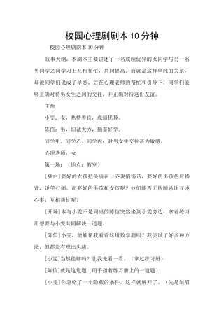 校园心理剧剧本10分钟