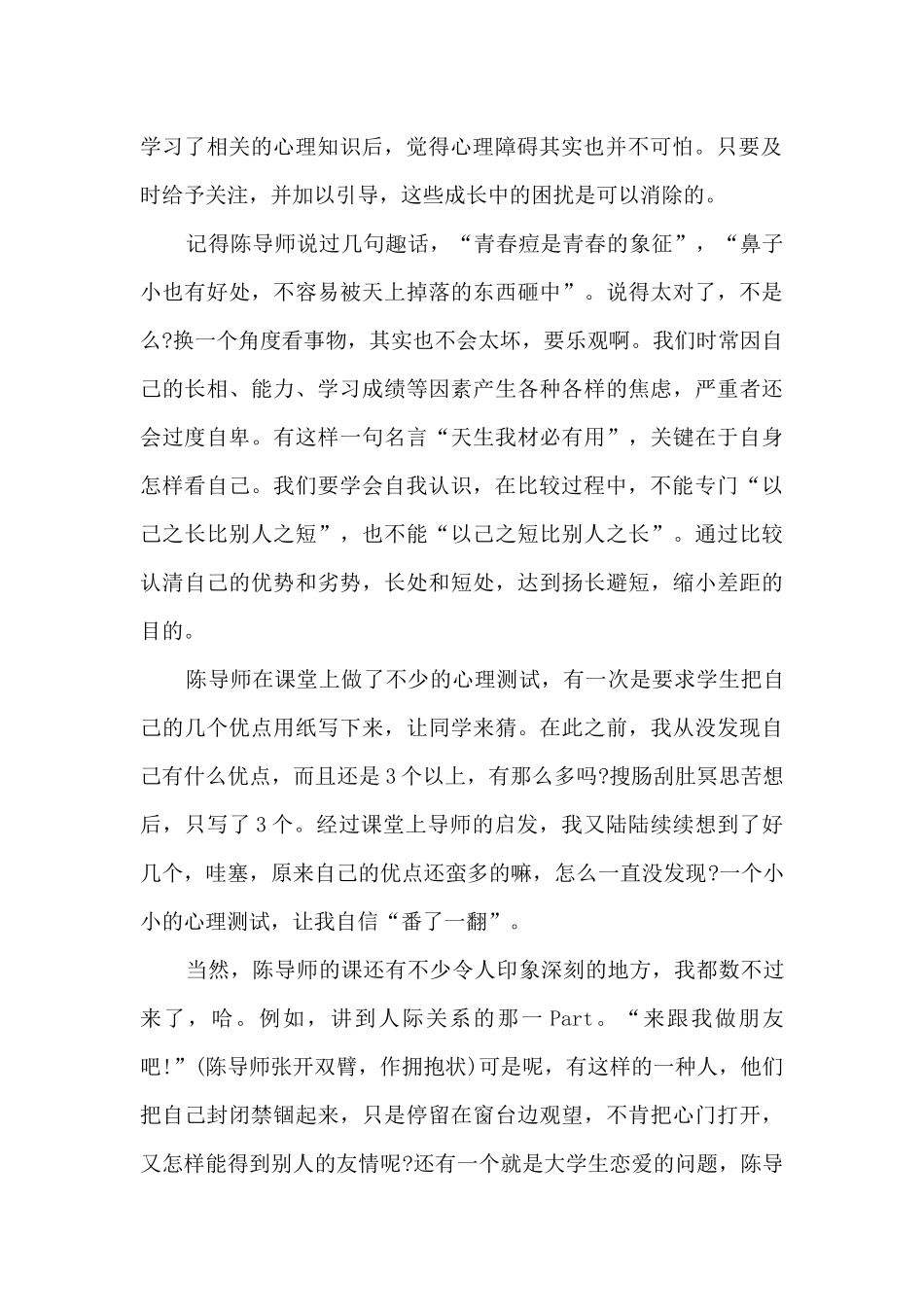 校园心理指导活动总结5篇_第2页