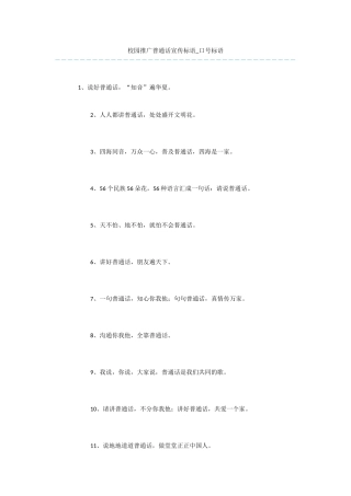 校园推广普通话宣传标语
