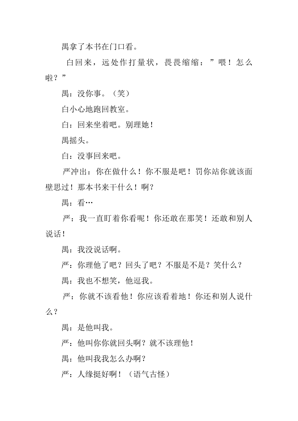 校园搞笑短小品剧本_第2页