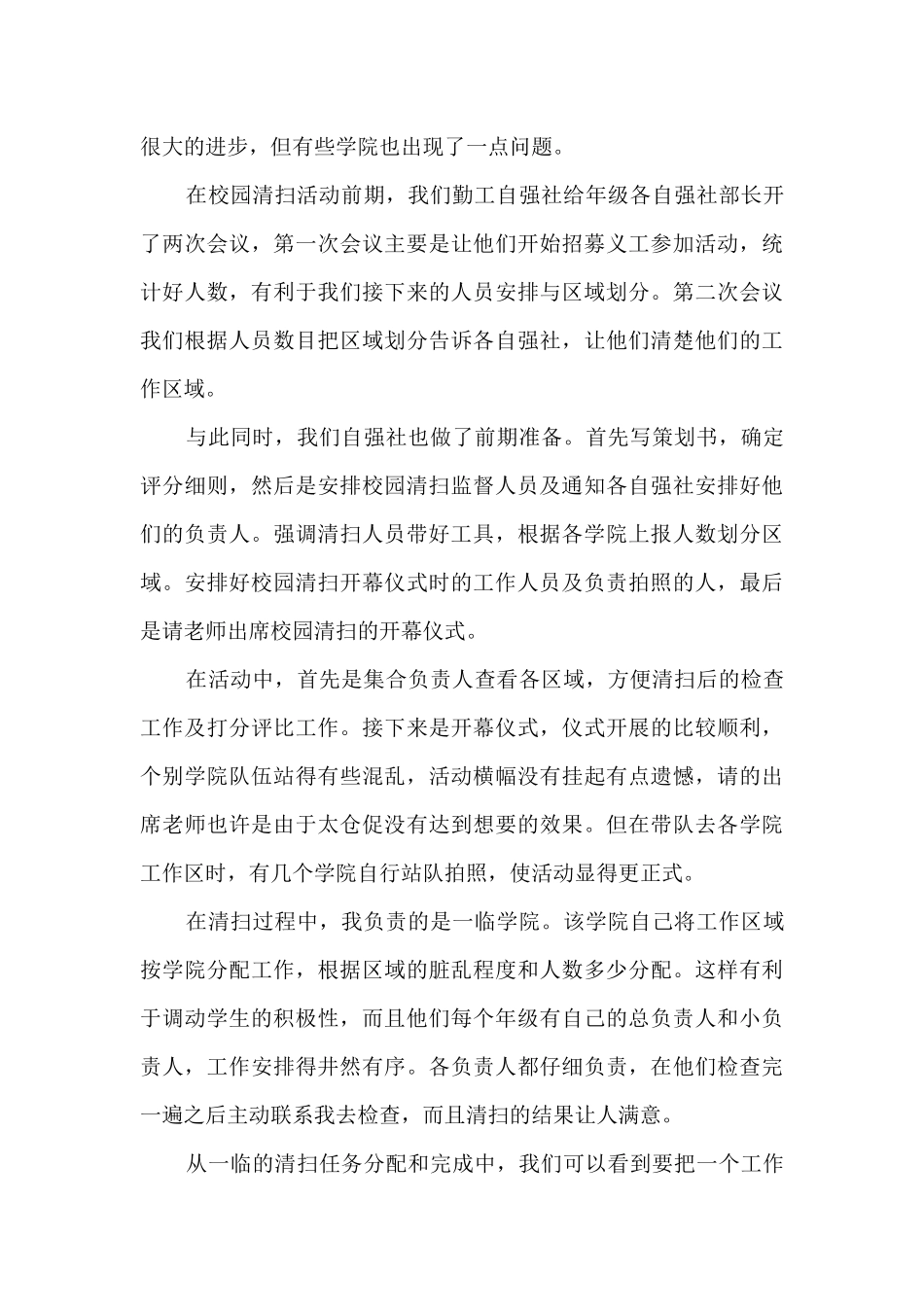 校园扫地劳动实践活动总结5篇_第3页