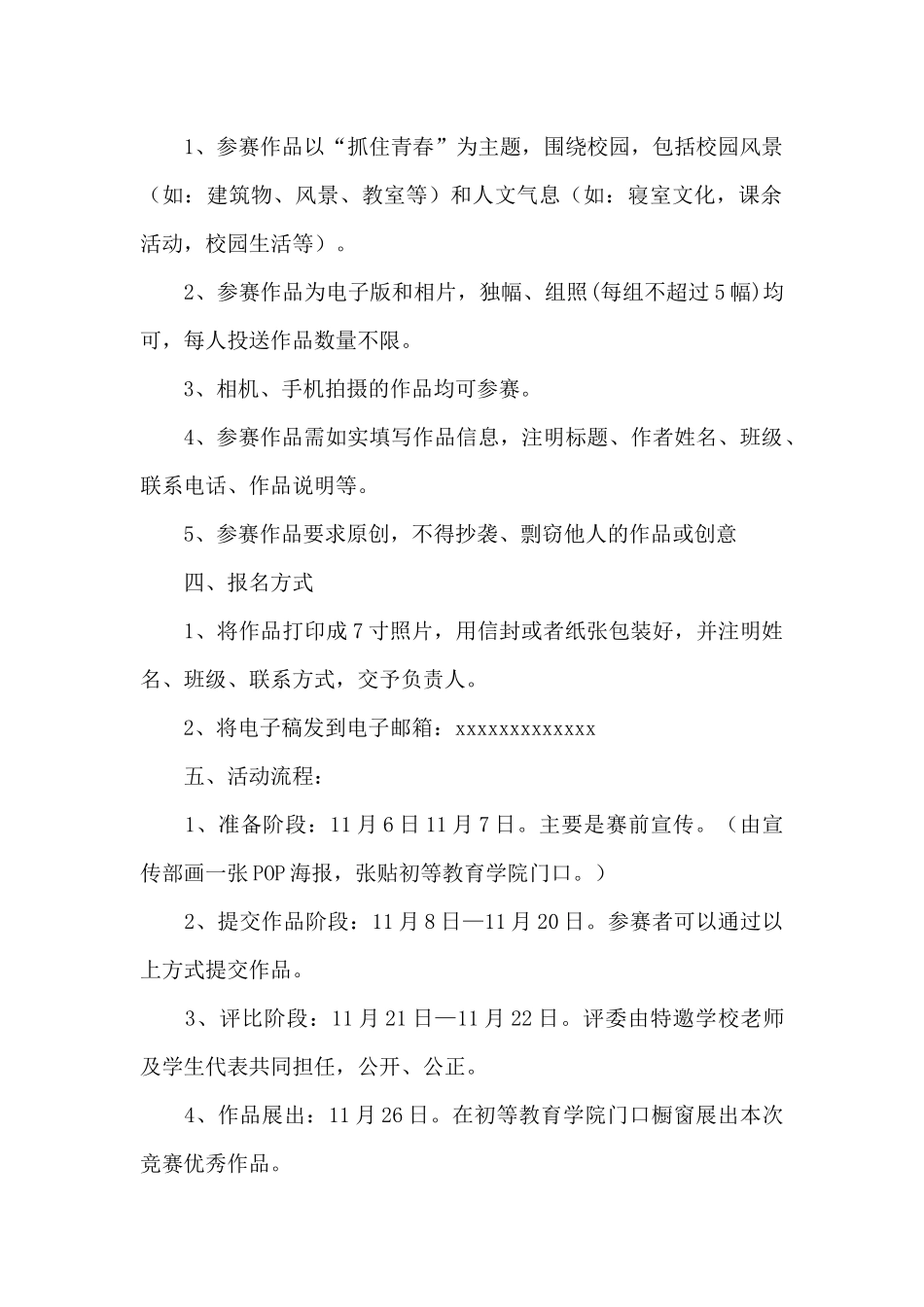 校园摄影大赛的策划书范文_第2页