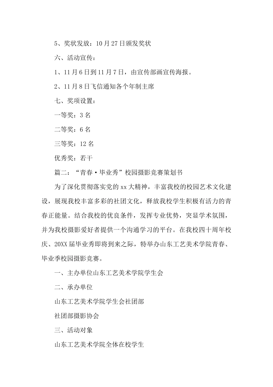 校园摄影大赛的策划书范文_第3页