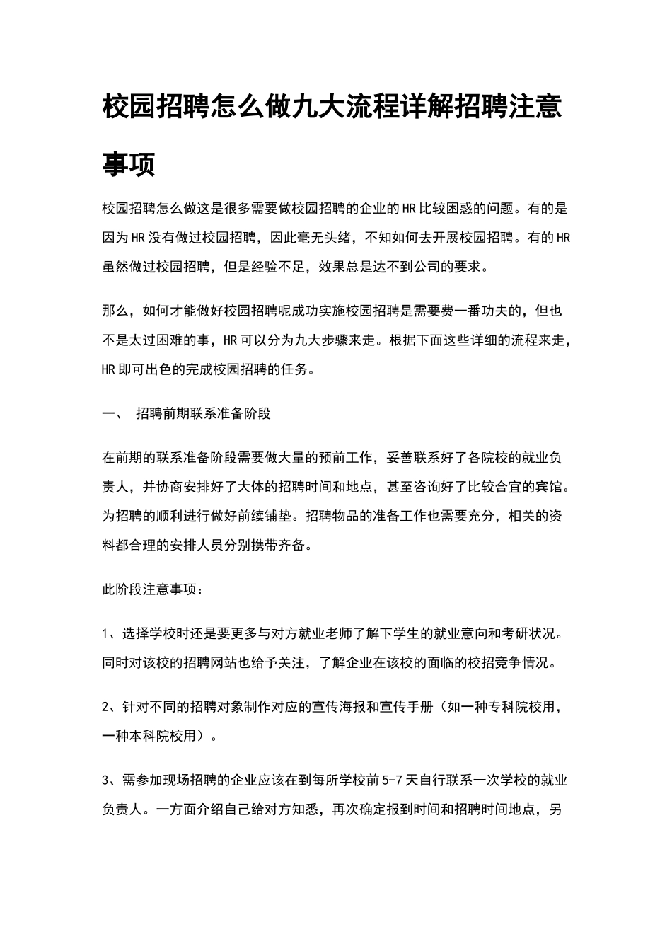 校园招聘流程建议_第1页