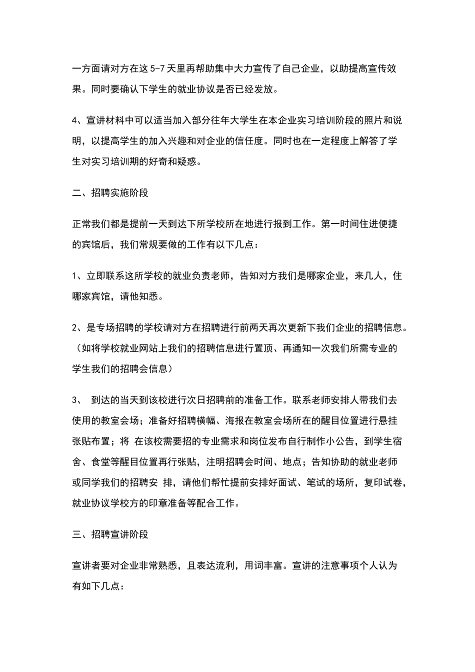 校园招聘流程建议_第2页