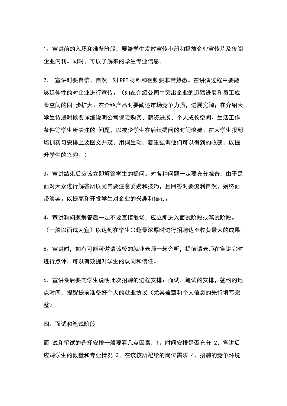 校园招聘流程建议_第3页