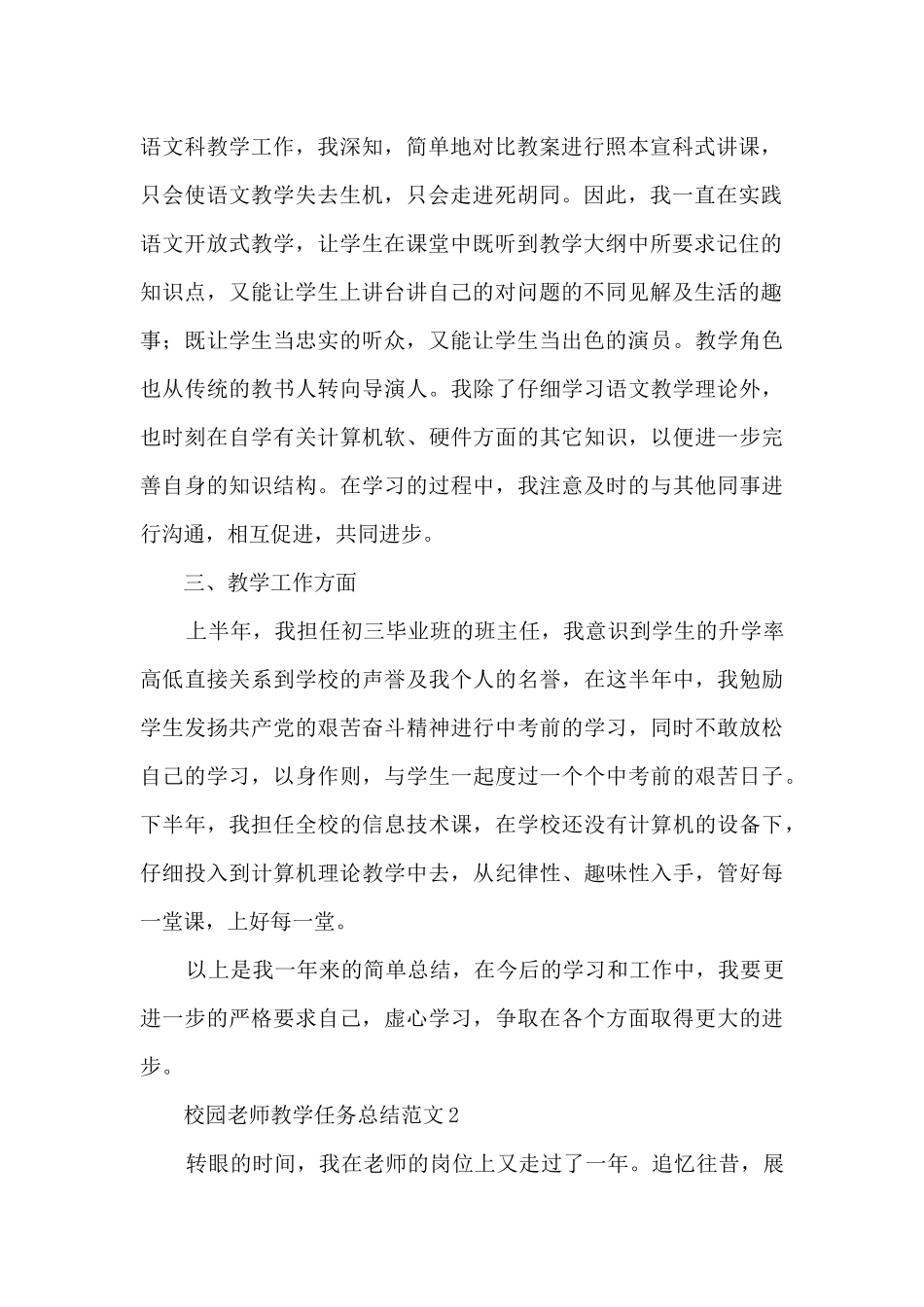 校园教师教学任务总结范文五篇_第2页