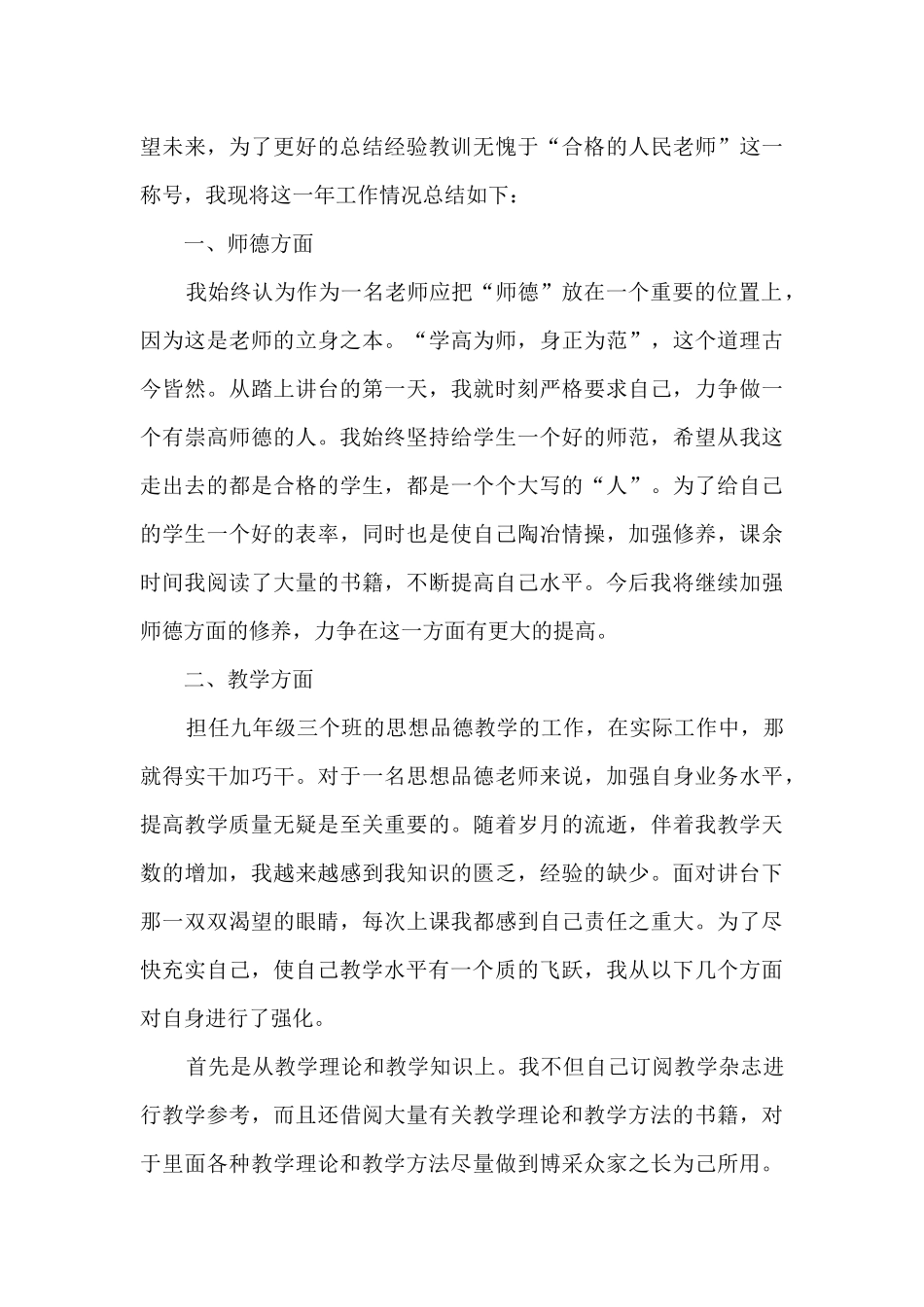 校园教师教学任务总结范文五篇_第3页