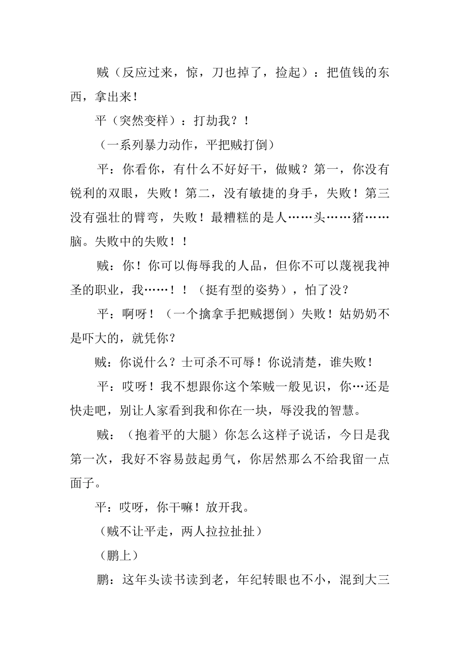 校园搞笑微电影剧本_第2页