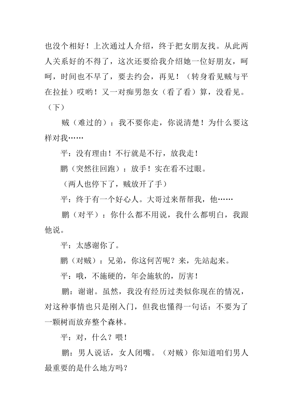 校园搞笑微电影剧本_第3页