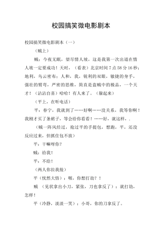 校园搞笑微电影剧本