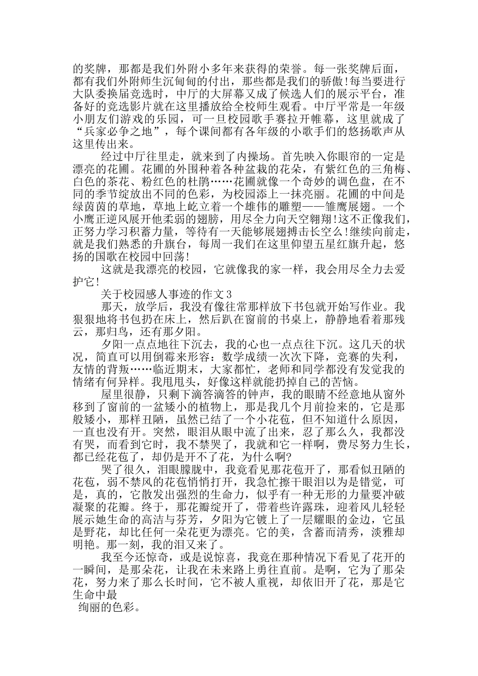 校园感人事迹作文大全800字_第2页