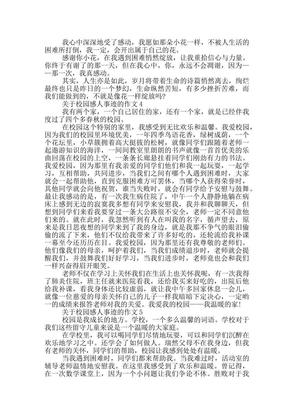 校园感人事迹作文大全800字_第3页