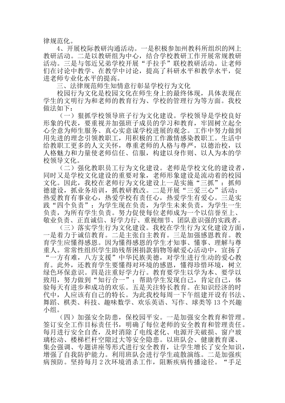 校园文化建设工作总结_第3页